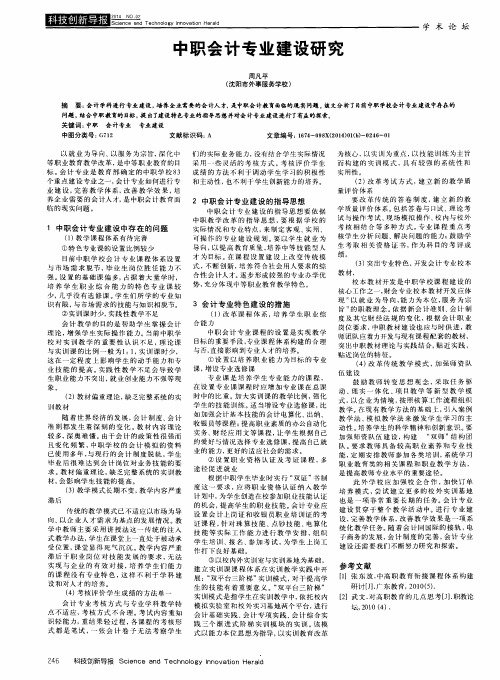 中职会计专业建设研究