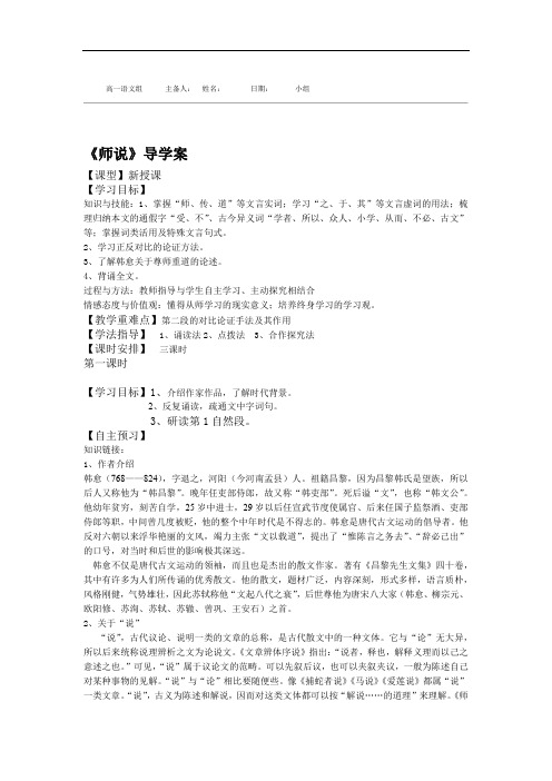 师说导学案