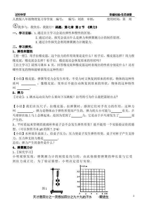 初二物理下册7.2_《弹力》导学案