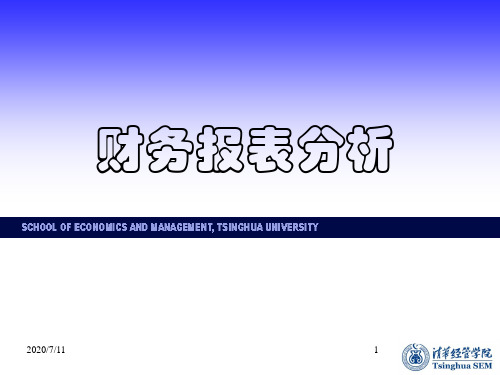 XX银行财务分析讲义.ppt
