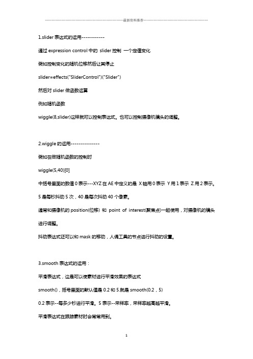 AE常用表达式精编版