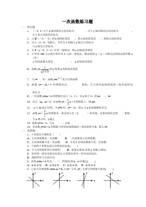 八年级数学华师大八年级下一次函数练习题