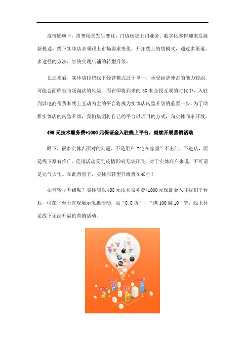 点购助推实体店转型升级-推出1498元入驻点购广场计划