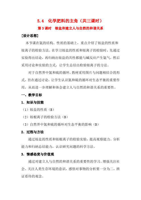 高中化学第二册第五章评说硫、氮的“功”与“过”5.4化学肥料的主角第二册化学教案