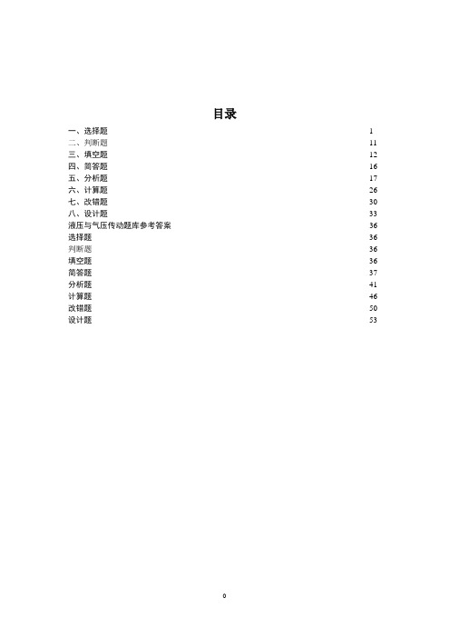 液压自考题库06[1].6.15