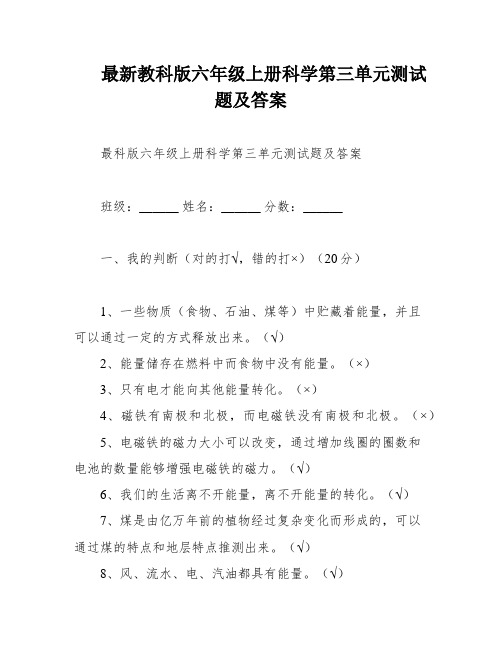 最新教科版六年级上册科学第三单元测试题及答案