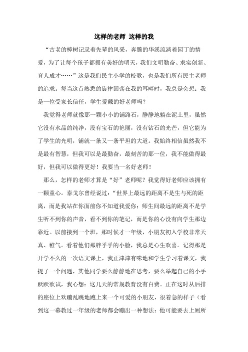 这样的老师 这样的我