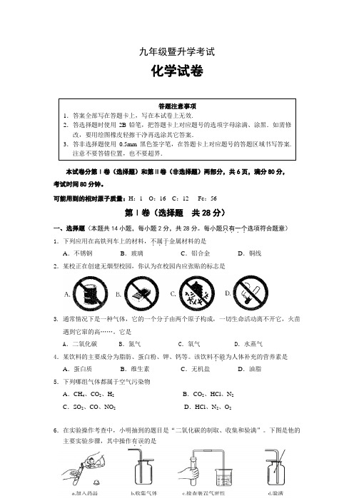 初中毕业暨升学考试化学试题WORD版(有答案)