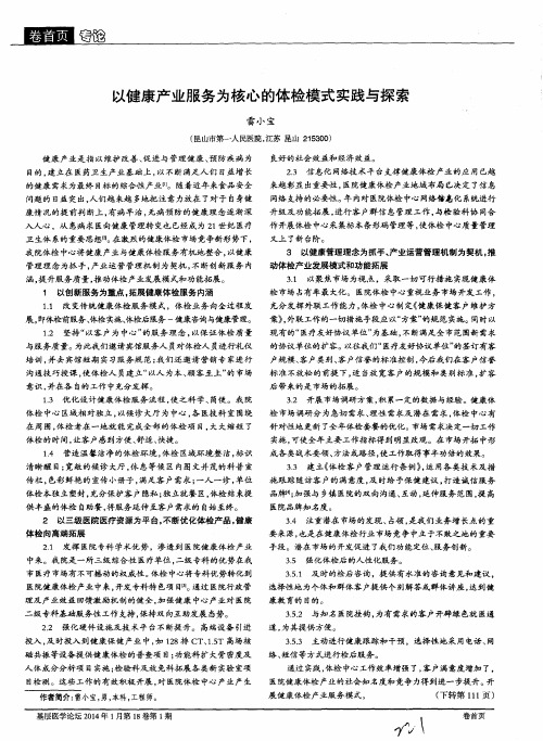 以健康产业服务为核心的体检模式实践与探索