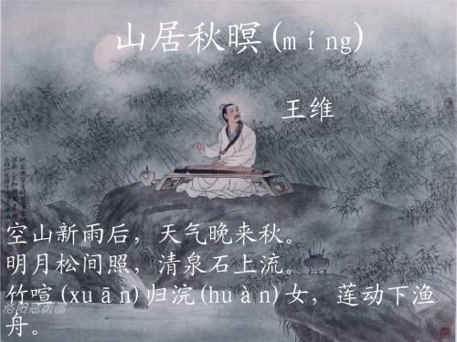 苏教版语文三年级上册23每逢佳节倍思亲