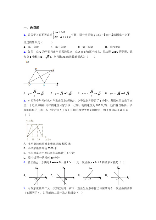 (人教版)厦门八年级数学下册第十九章《一次函数》经典测试卷(提高培优)