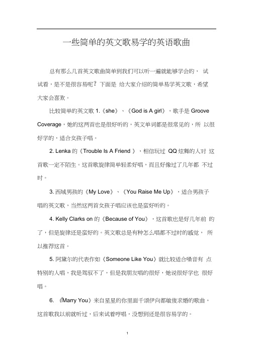 一些简单的英文歌_易学的英语歌曲