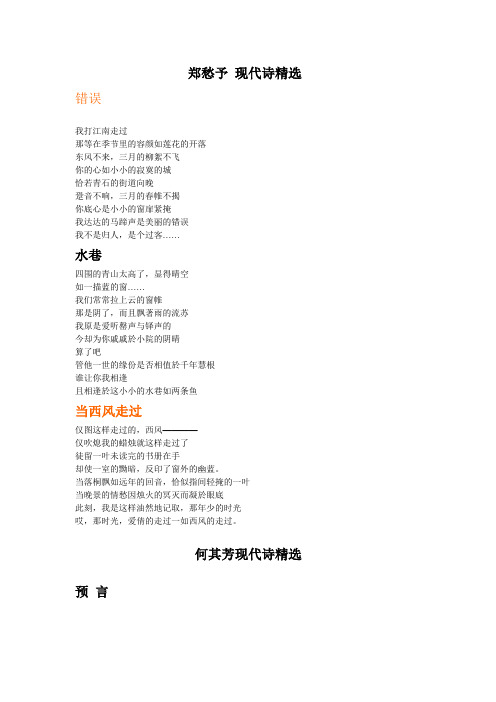 郑愁予 现代诗精选