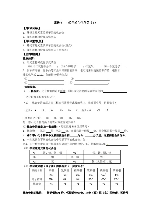 人教版化学-九年级上册导学案：4.4化学式与化合价 第2课