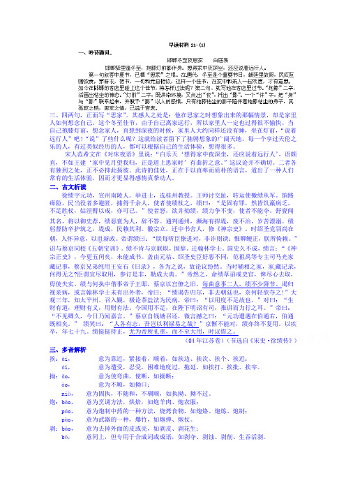 高三语文 早读材料21--(1).doc