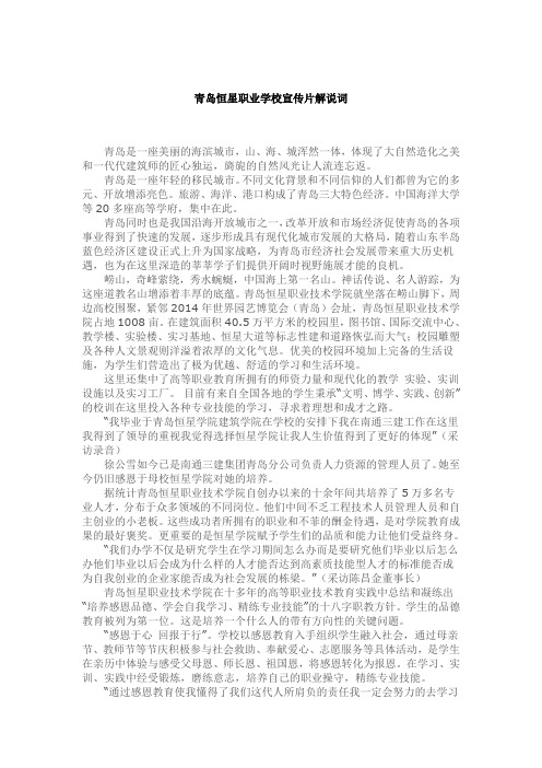 青岛恒星职业学校宣传片解说词