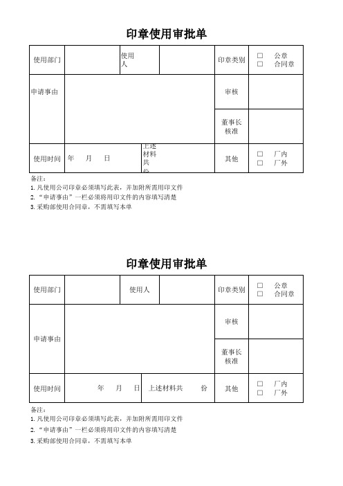 印章使用审批单
