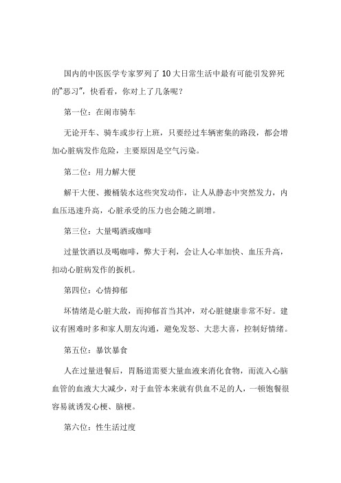 老中医：十大猝死“恶习”