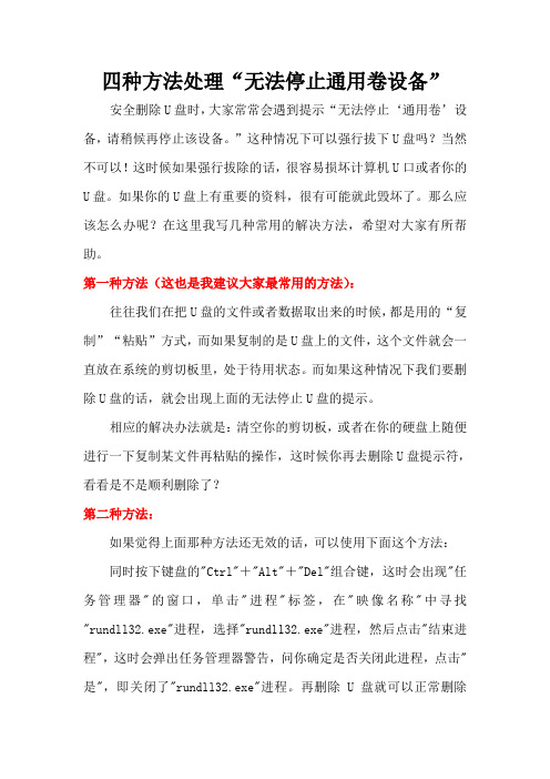 四种方法处理“无法停止通用卷设备”