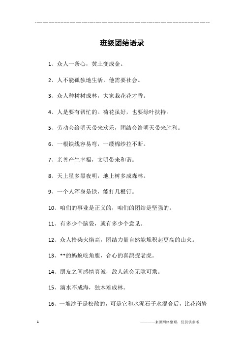 班级团结语录