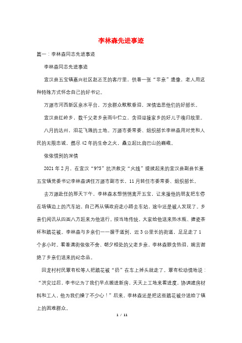 李林森先进事迹