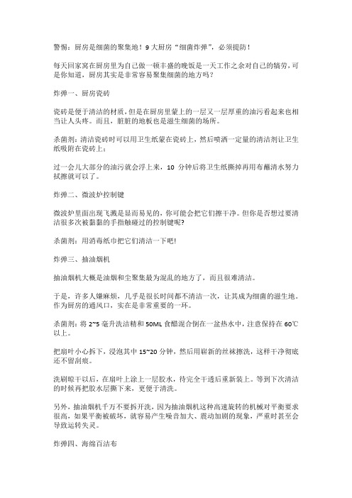 警惕：厨房是细菌的聚集地!9大厨房“细菌炸弹”,必须提防!