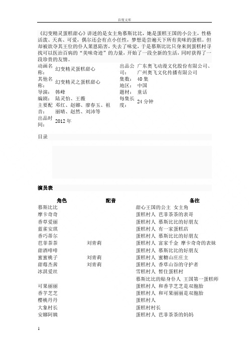 幻变精灵之蛋糕甜心