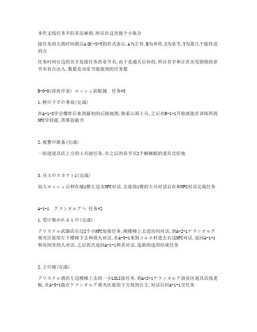 光辉物语之支线任务