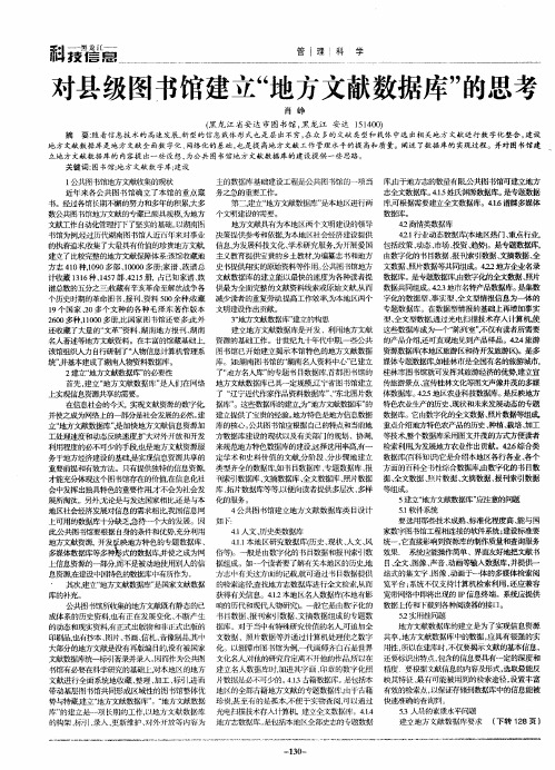 对县级图书馆建立“地方文献数据库”的思考
