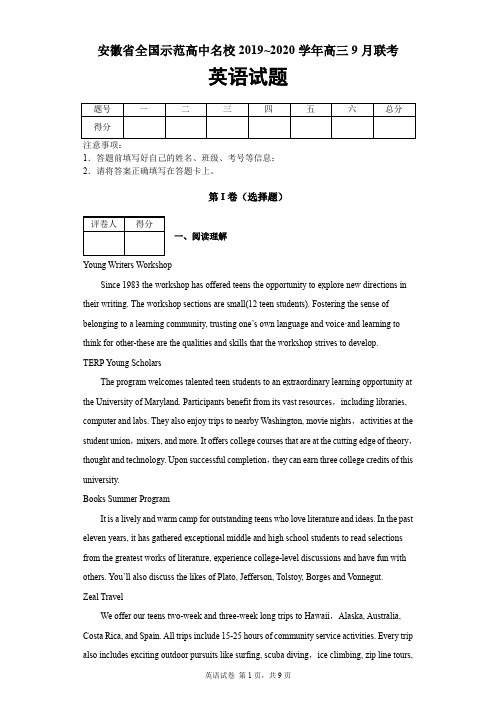 安徽省全国示范高中名校2019-2020学年高三9月联考英语试题及答案解析