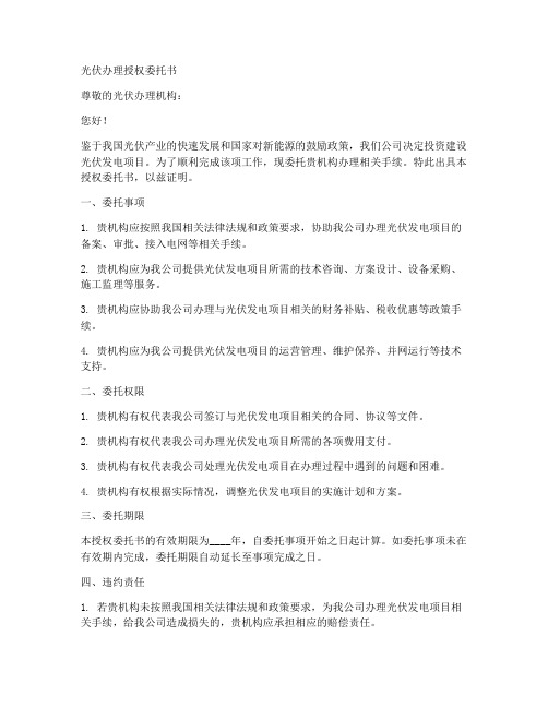 光伏办理授权委托书