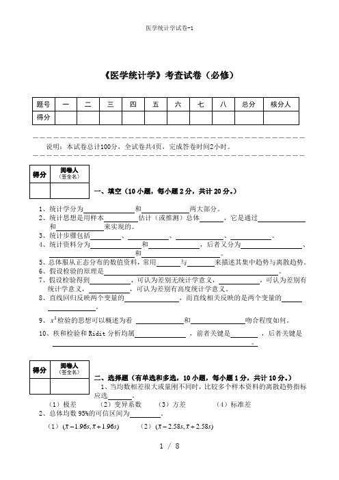 医学统计学试卷