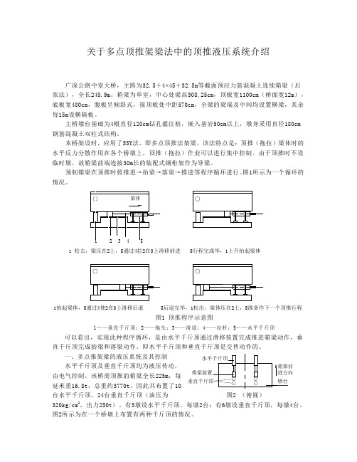多点顶推法顶推液压系统解读