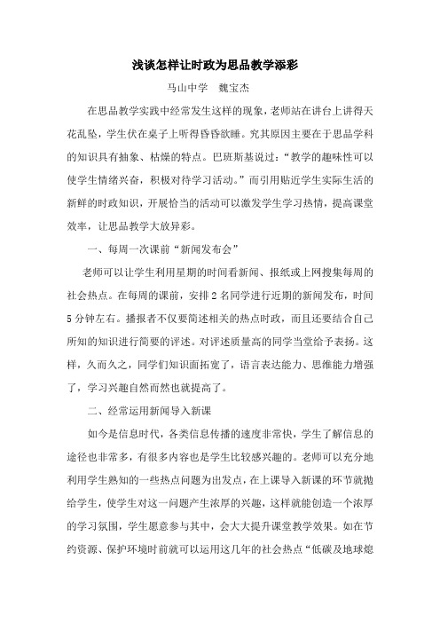 如何让时政为思品教学添彩