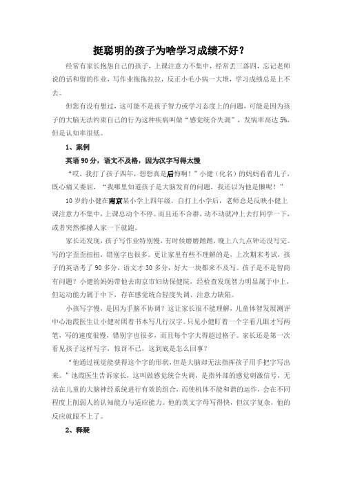 挺聪明的孩子为啥学习成绩不好？