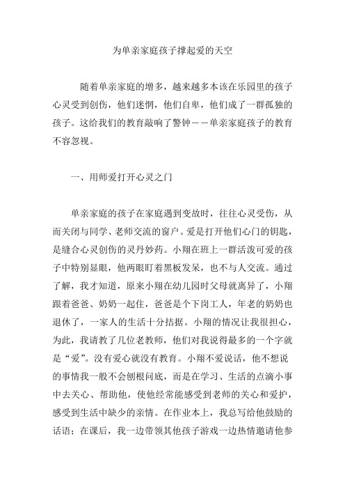 为单亲家庭孩子撑起爱的天空
