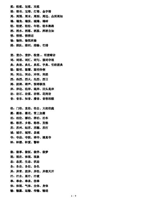 苏教版语文一至三年级生字组词