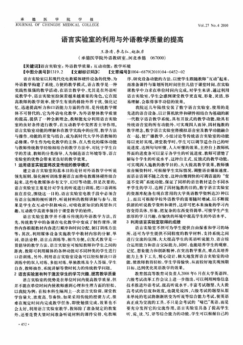 语言实验室的利用与外语教学质量的提高