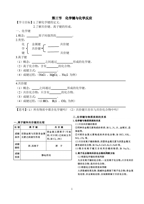 化学键与化学反应