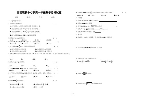 职高一年级数学月考试题