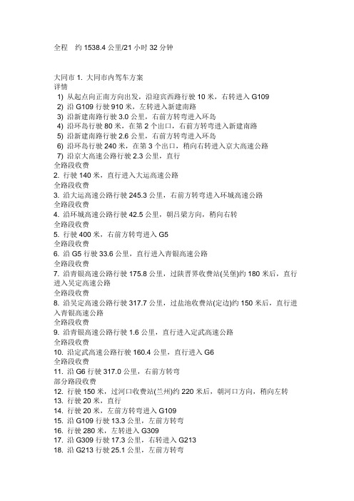 甘肃到山西交通图