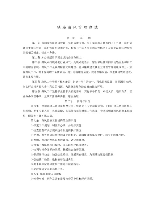 铁路路风管理办法