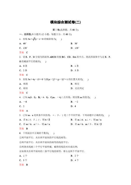 新课标版数学必修二(新高考 新课程)综合卷2高考调研精讲精练
