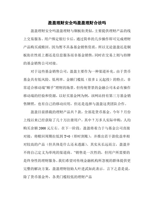 盈盈理财安全吗盈盈理财合法吗