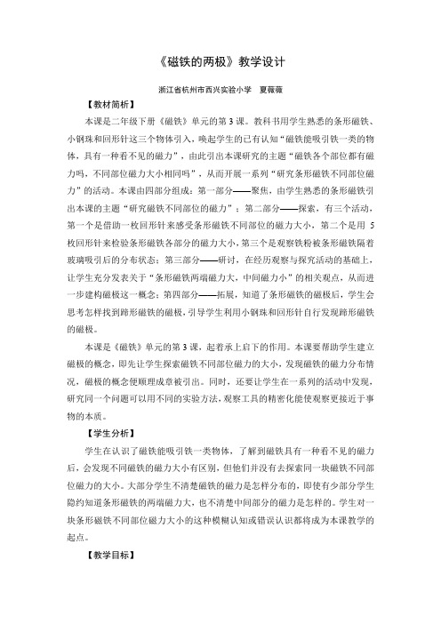 教科版二年级下册科学3.磁铁的两极-教学设计