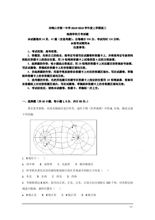黑龙江省双鸭山市第一中学2019届高三上学期第一次月考地理试题