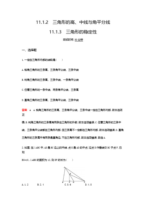 课时检测卷2 三角形的稳定性