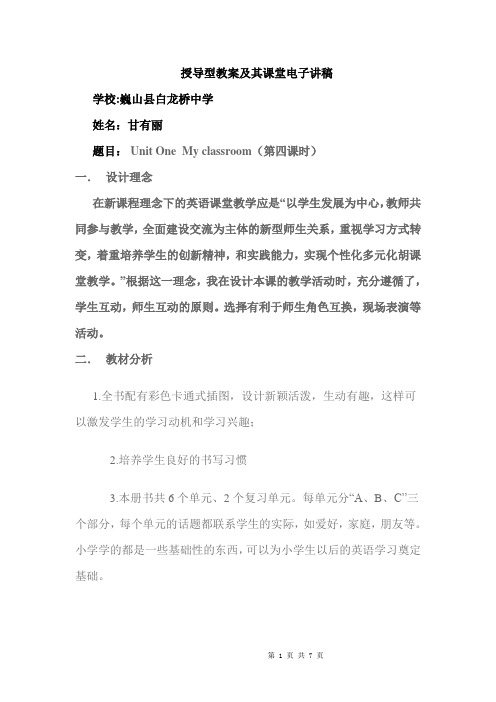 授导型教案及其课堂电子讲稿
