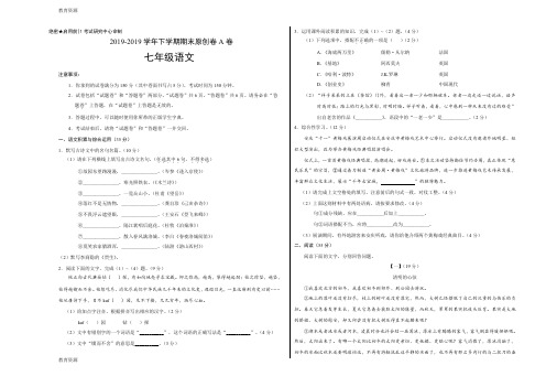 【教育资料】学易密卷：段考模拟君之2017-2018学年七年级语文下学期期末考试原创模拟卷A卷(安徽)(考试版