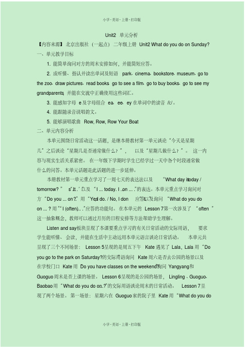 北京版英语二年级上册Unit2WhatdoyoudoonSunday单元分析